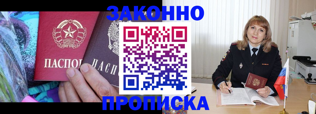 прописка регистрация в Лысково