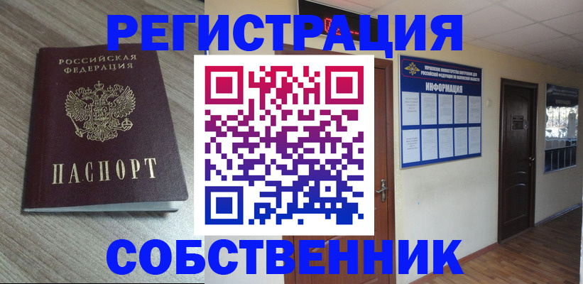 прописка в квартире в Лысково