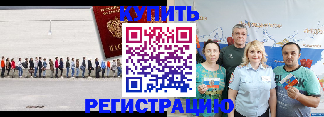 прописка законно в Лысково